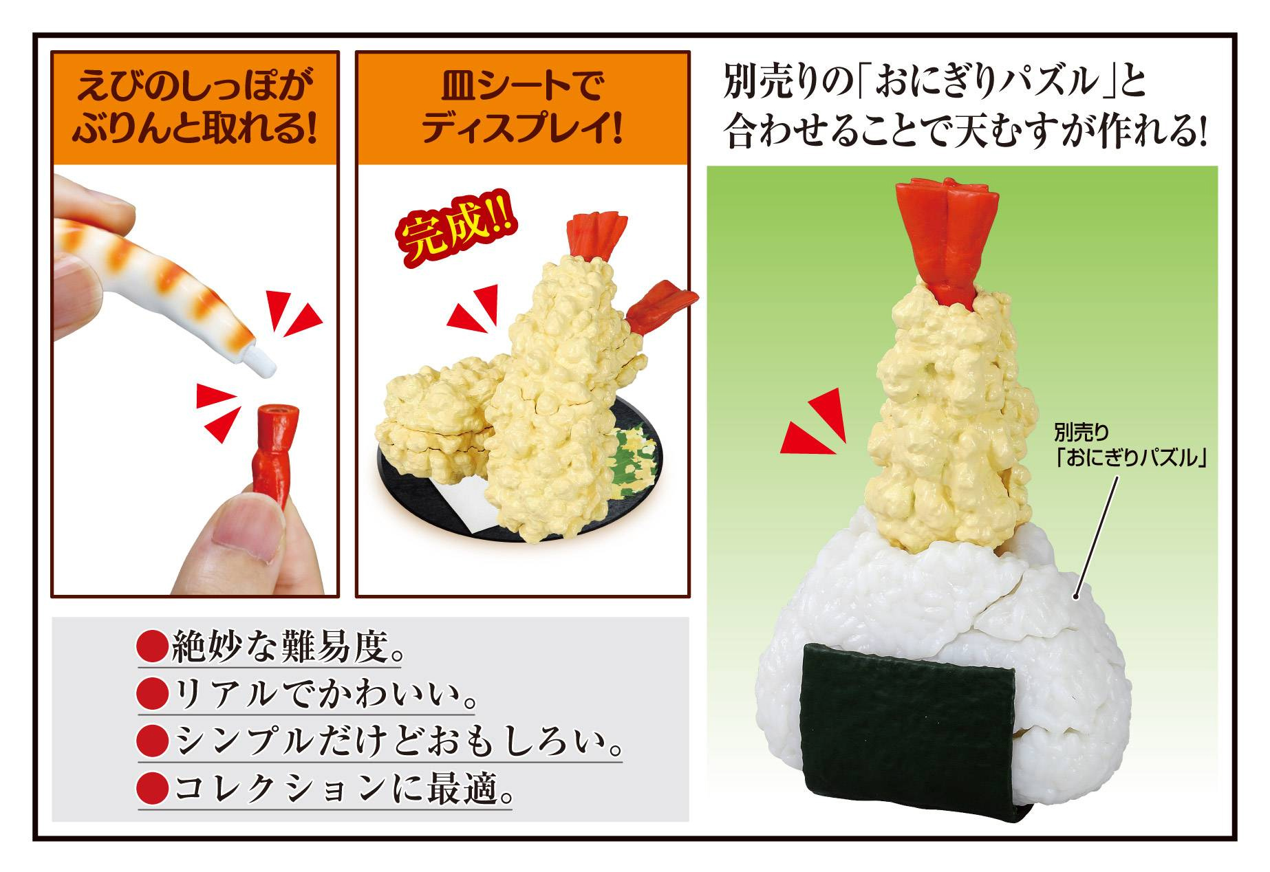 3D puzzle Kaitai Puzzle: Shrimp Tempur and Onigiri Rice Dumpling
